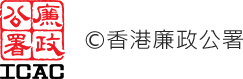 ICAC版權